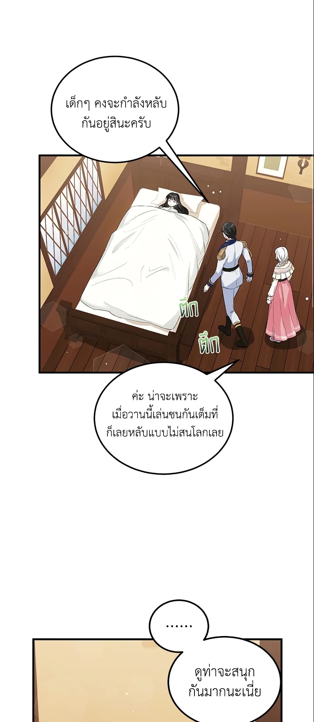 The Heroine Wants Me As Her Sister-in-Law page 9