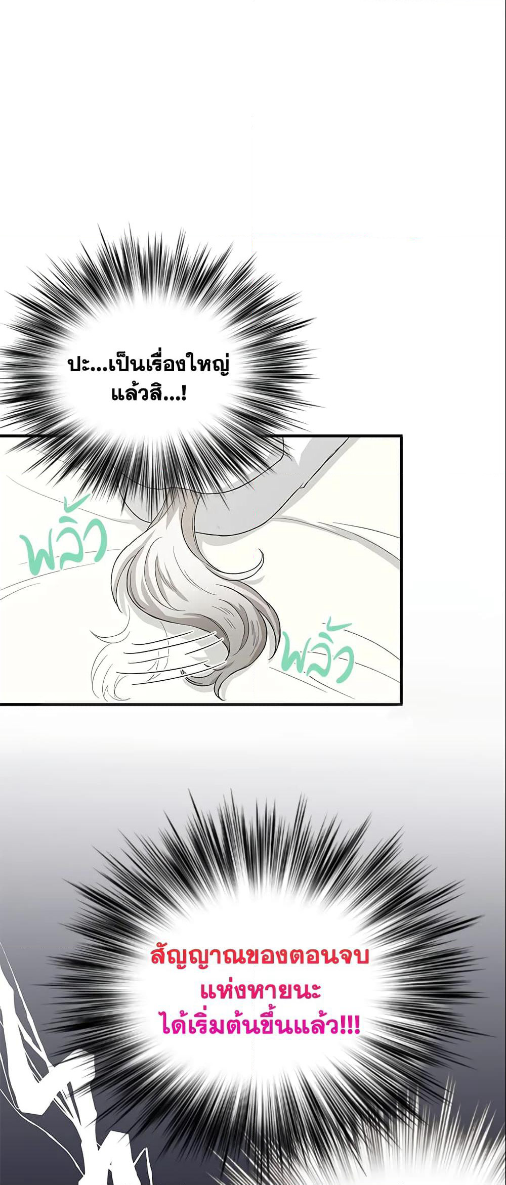 The Heroine Wants Me As Her Sister-in-Law page 2