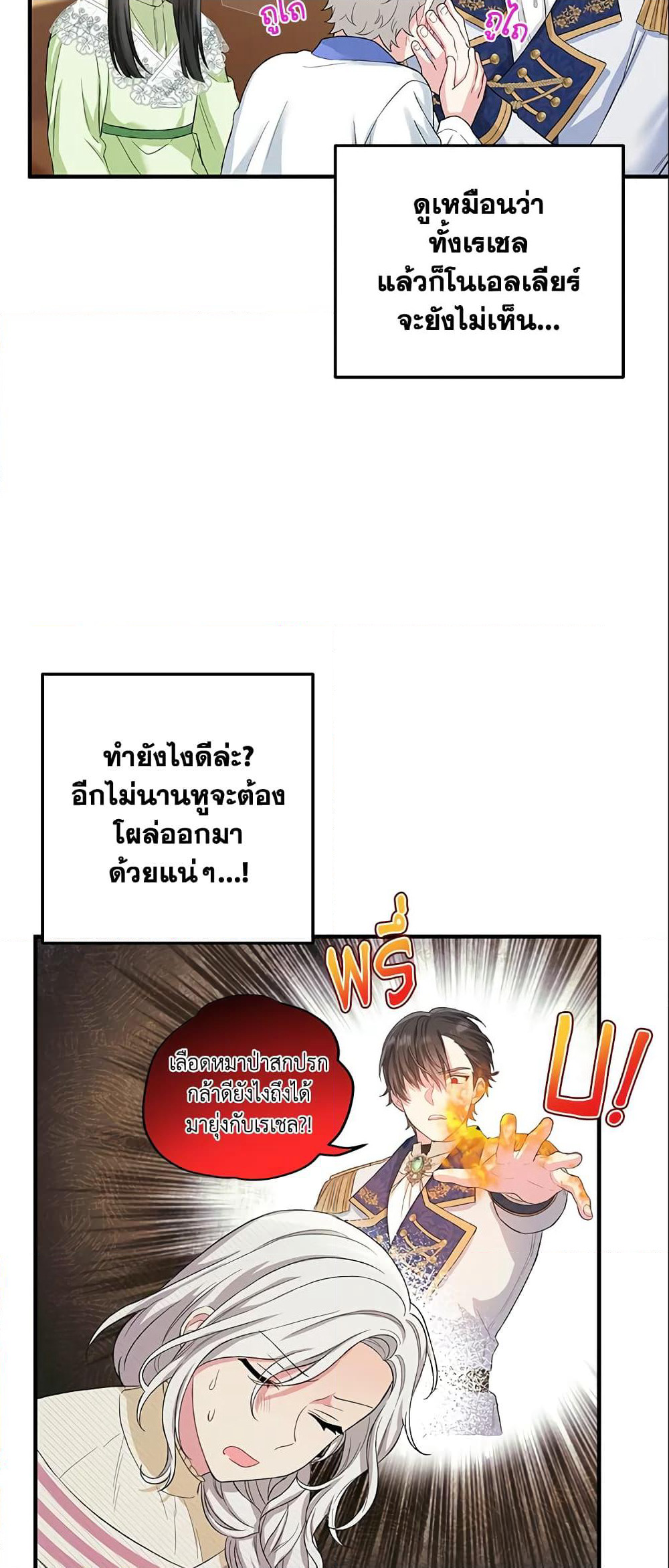 The Heroine Wants Me As Her Sister-in-Law page 6