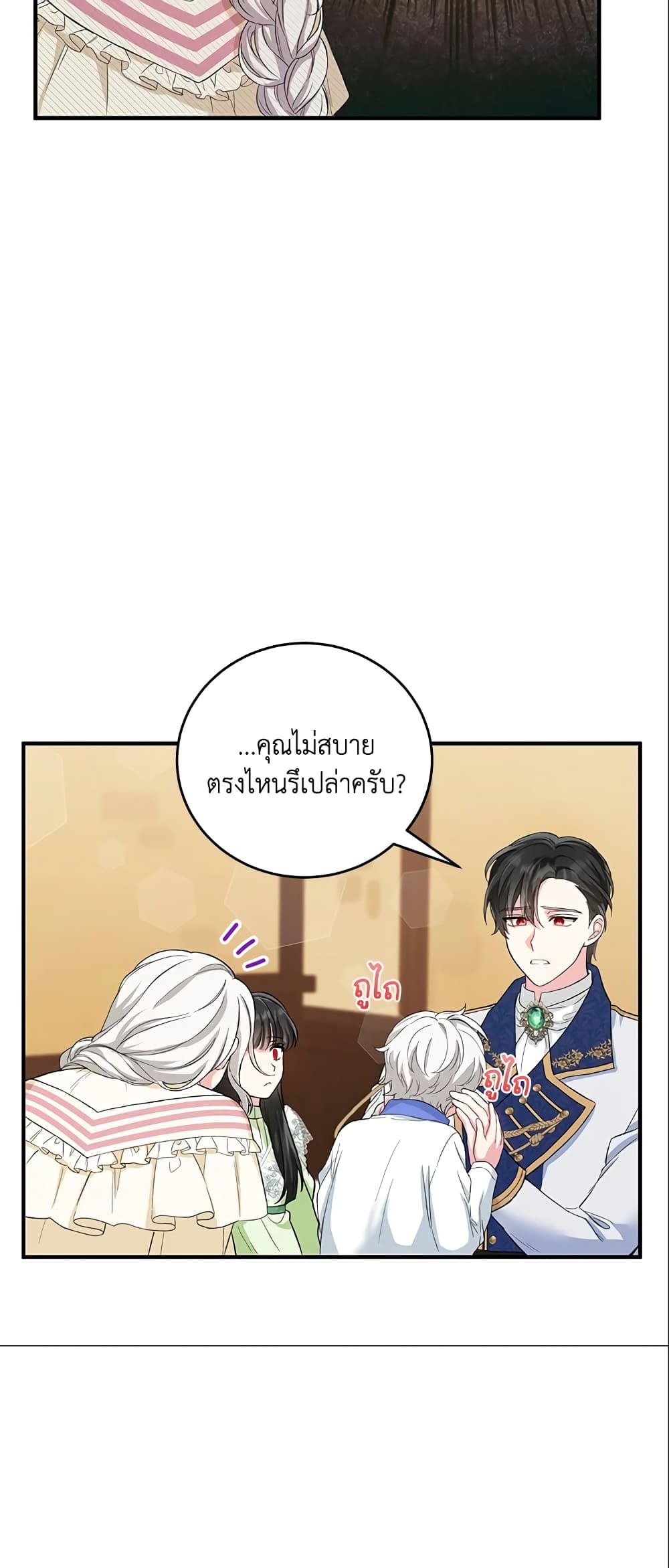 The Heroine Wants Me As Her Sister-in-Law page 7