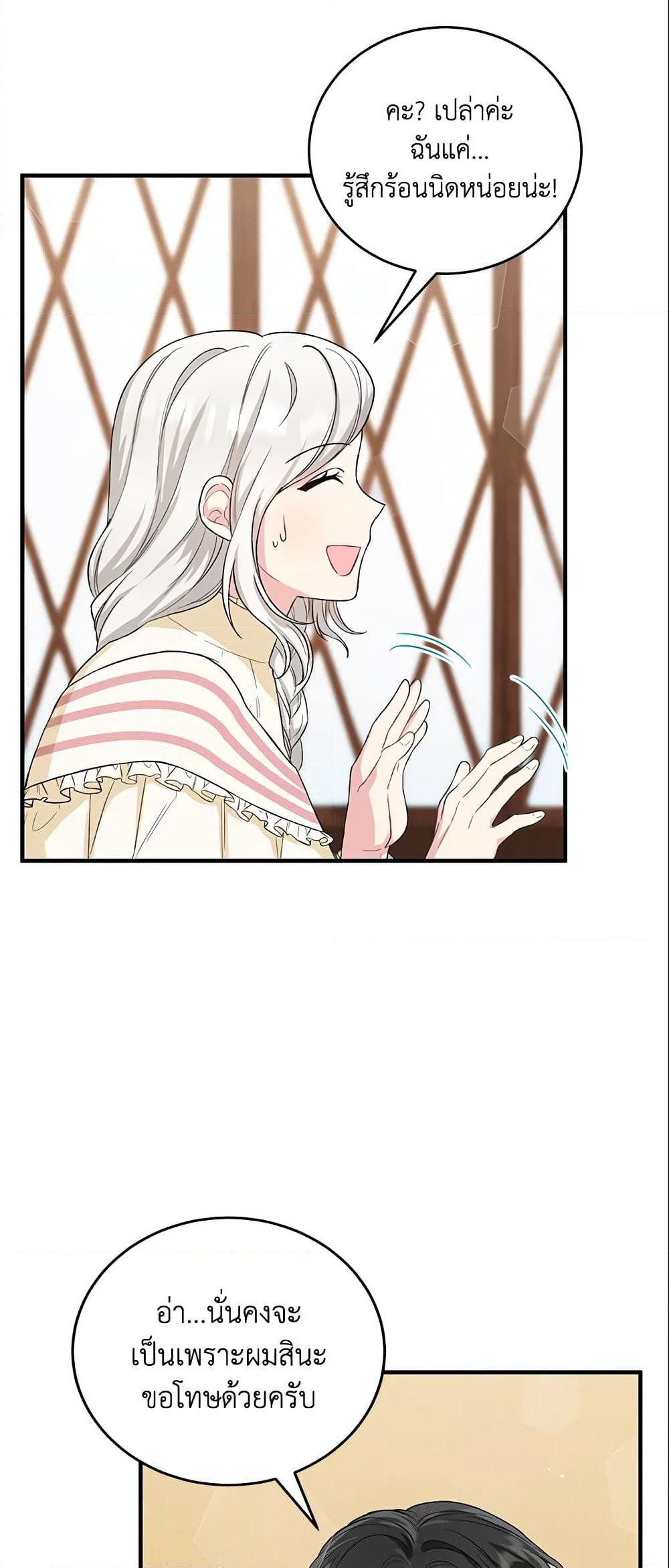 The Heroine Wants Me As Her Sister-in-Law page 8