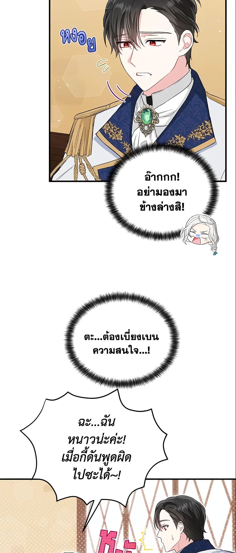 The Heroine Wants Me As Her Sister-in-Law page 9