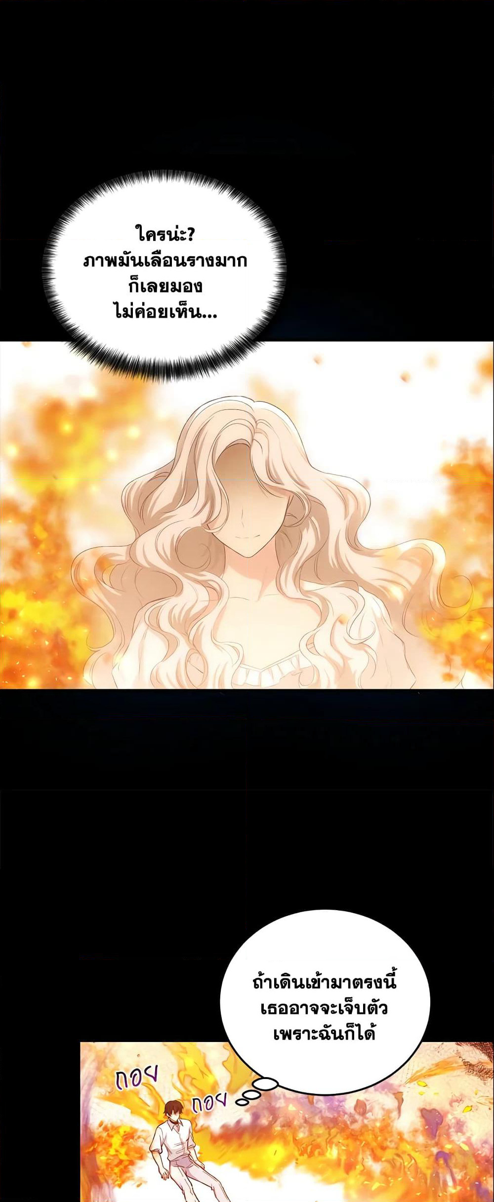 The Heroine Wants Me As Her Sister-in-Law page 7