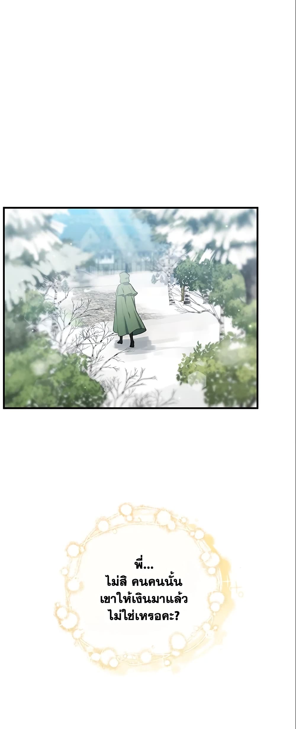 The Heroine Wants Me As Her Sister-in-Law page 2