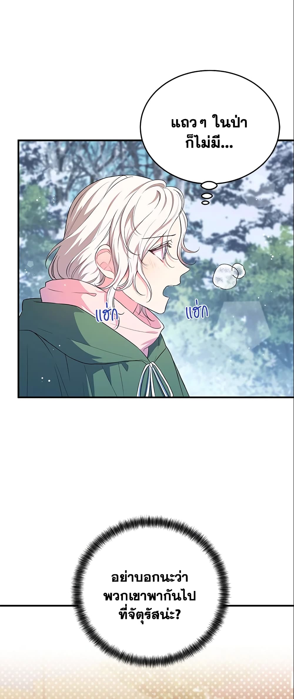 The Heroine Wants Me As Her Sister-in-Law page 3