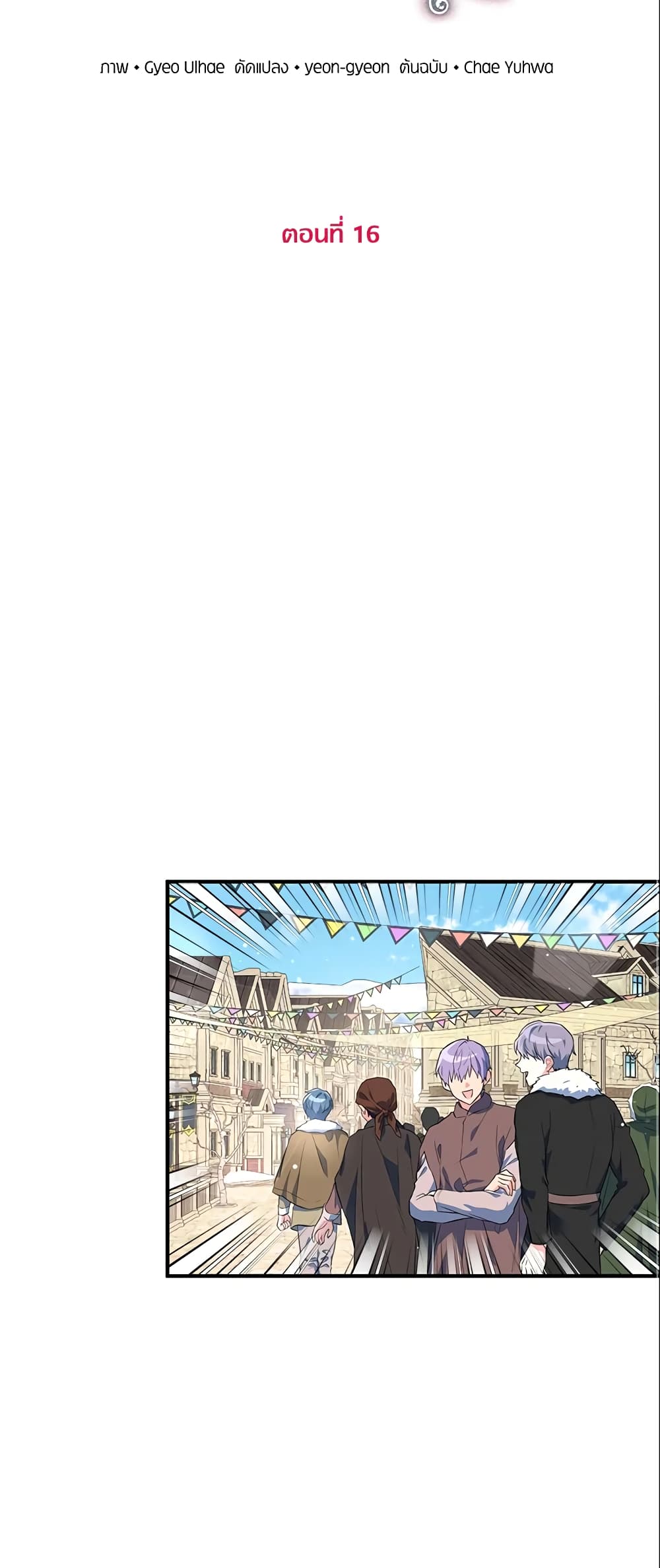 The Heroine Wants Me As Her Sister-in-Law page 8