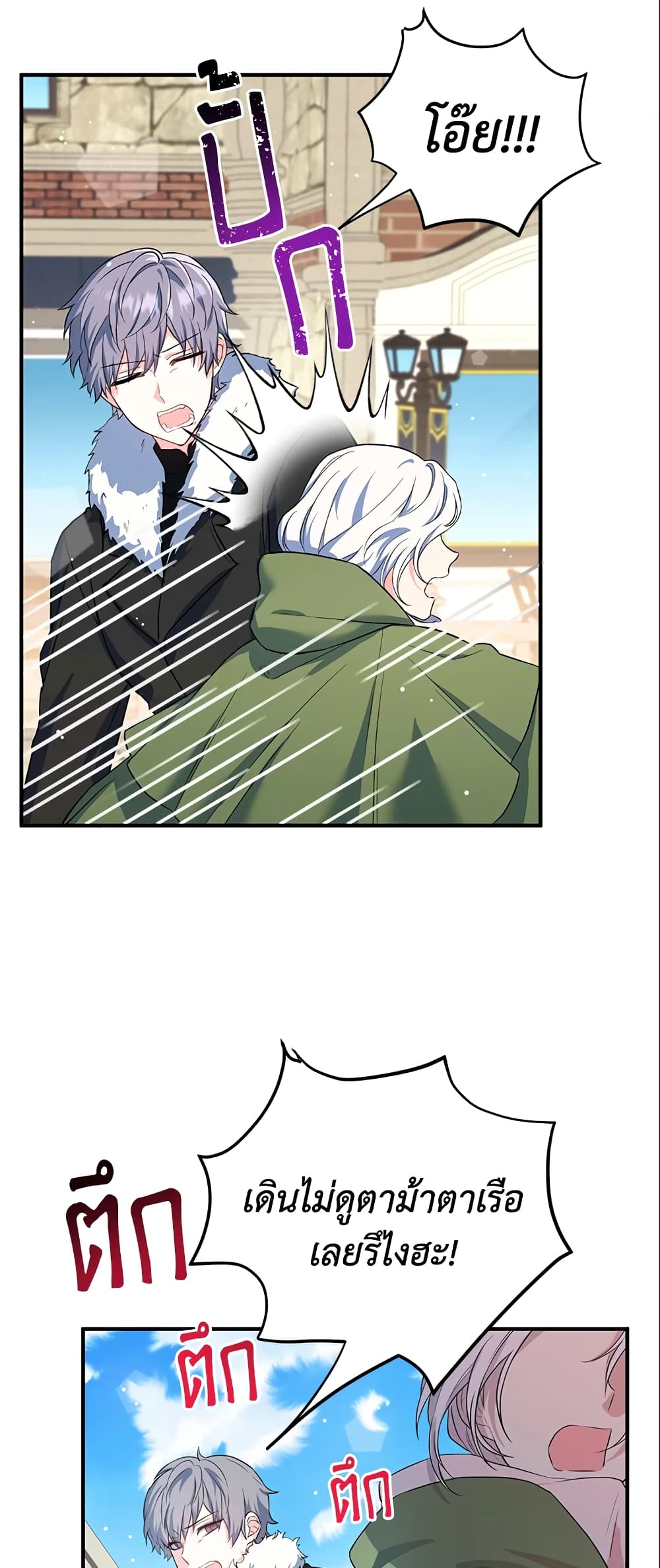 The Heroine Wants Me As Her Sister-in-Law page 9