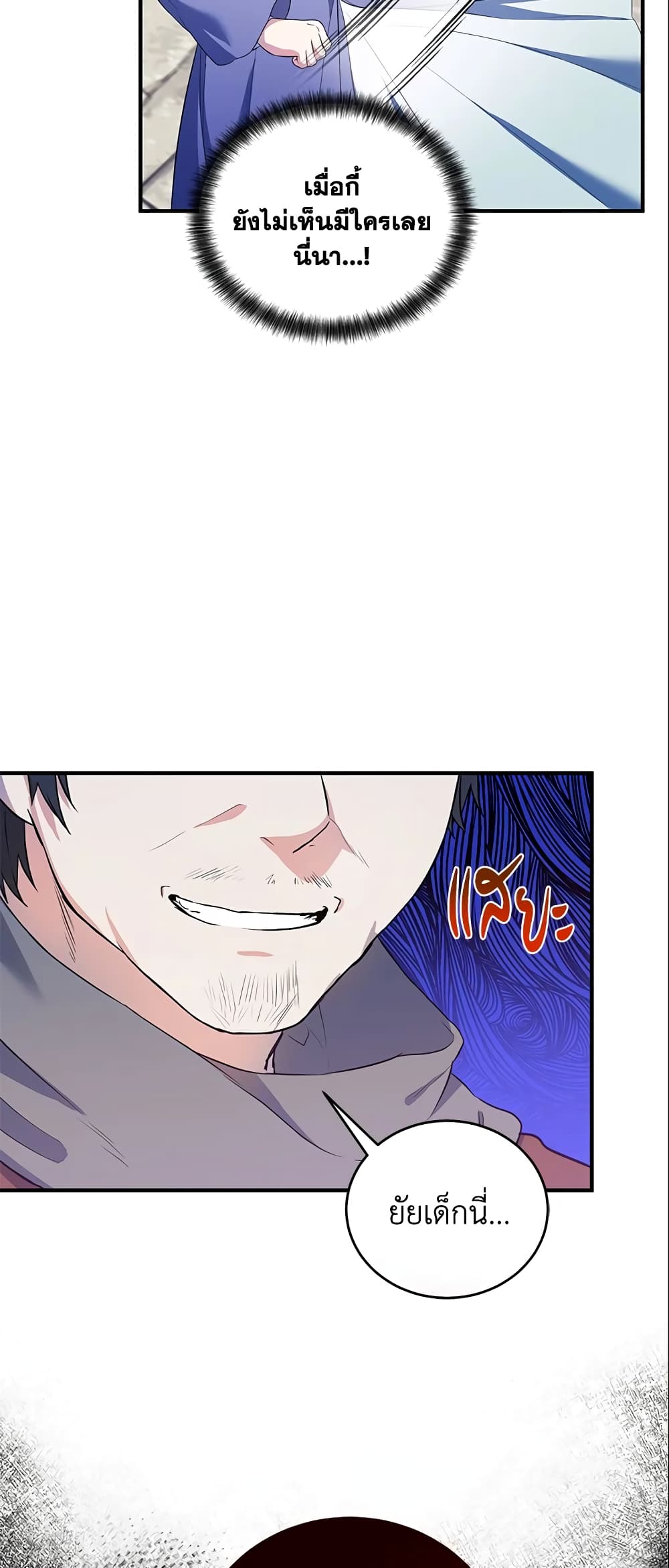 The Heroine Wants Me As Her Sister-in-Law page 3