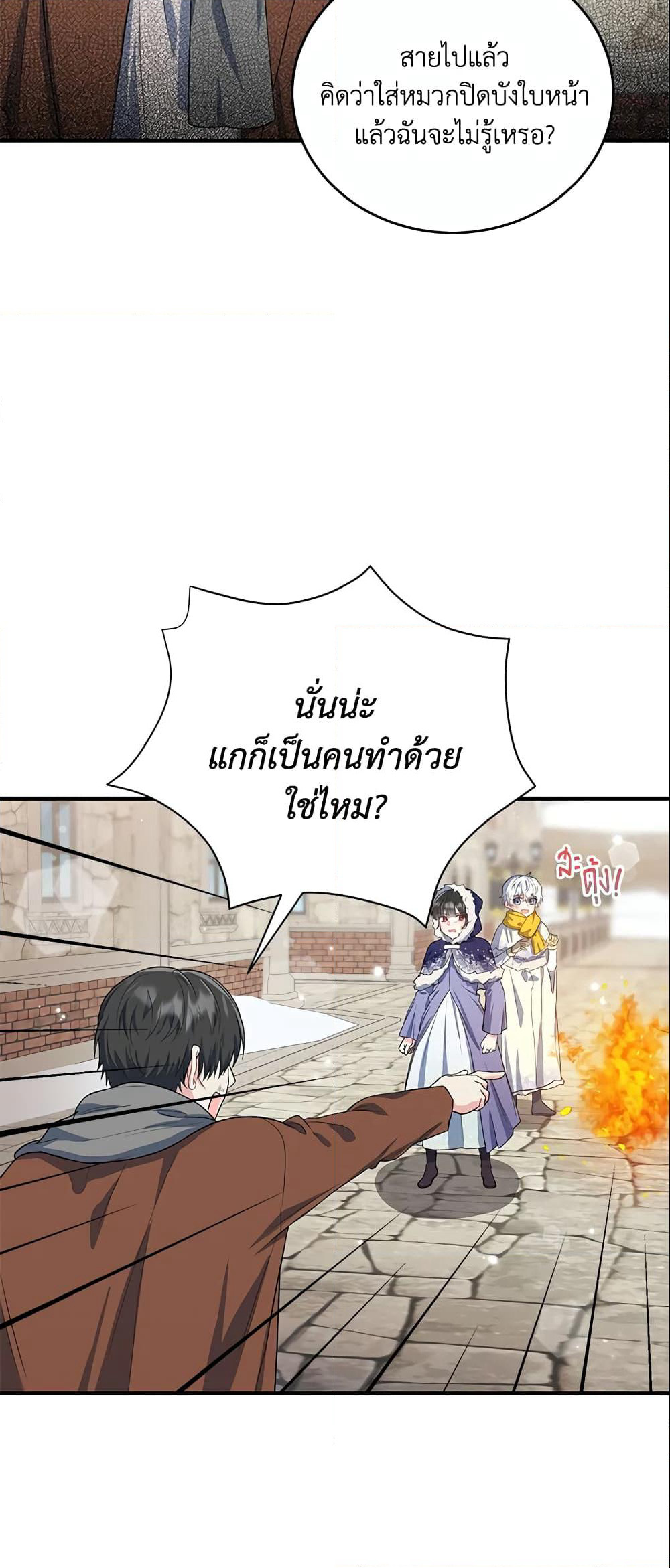 The Heroine Wants Me As Her Sister-in-Law page 7