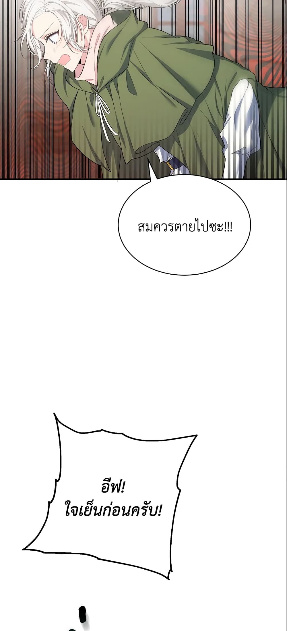 The Heroine Wants Me As Her Sister-in-Law page 8