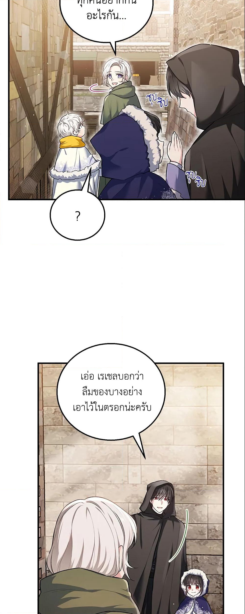 The Heroine Wants Me As Her Sister-in-Law page 3