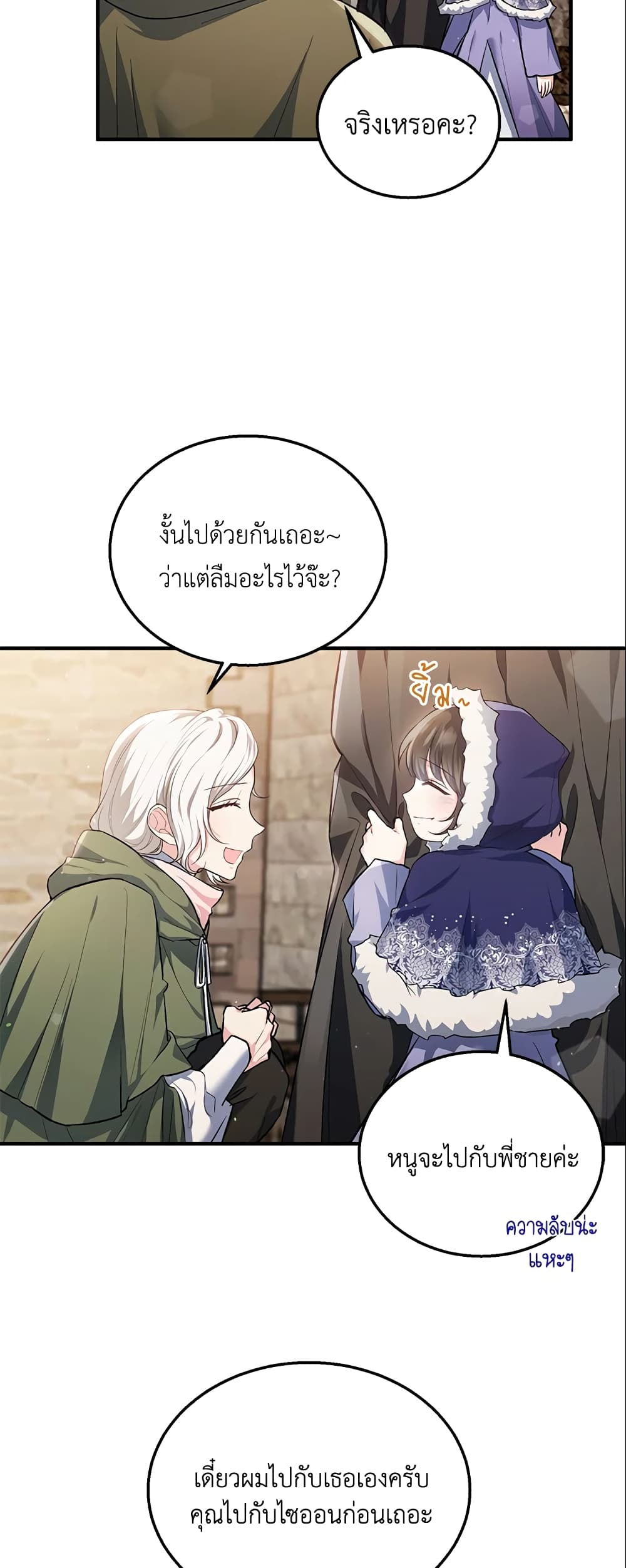 The Heroine Wants Me As Her Sister-in-Law page 4