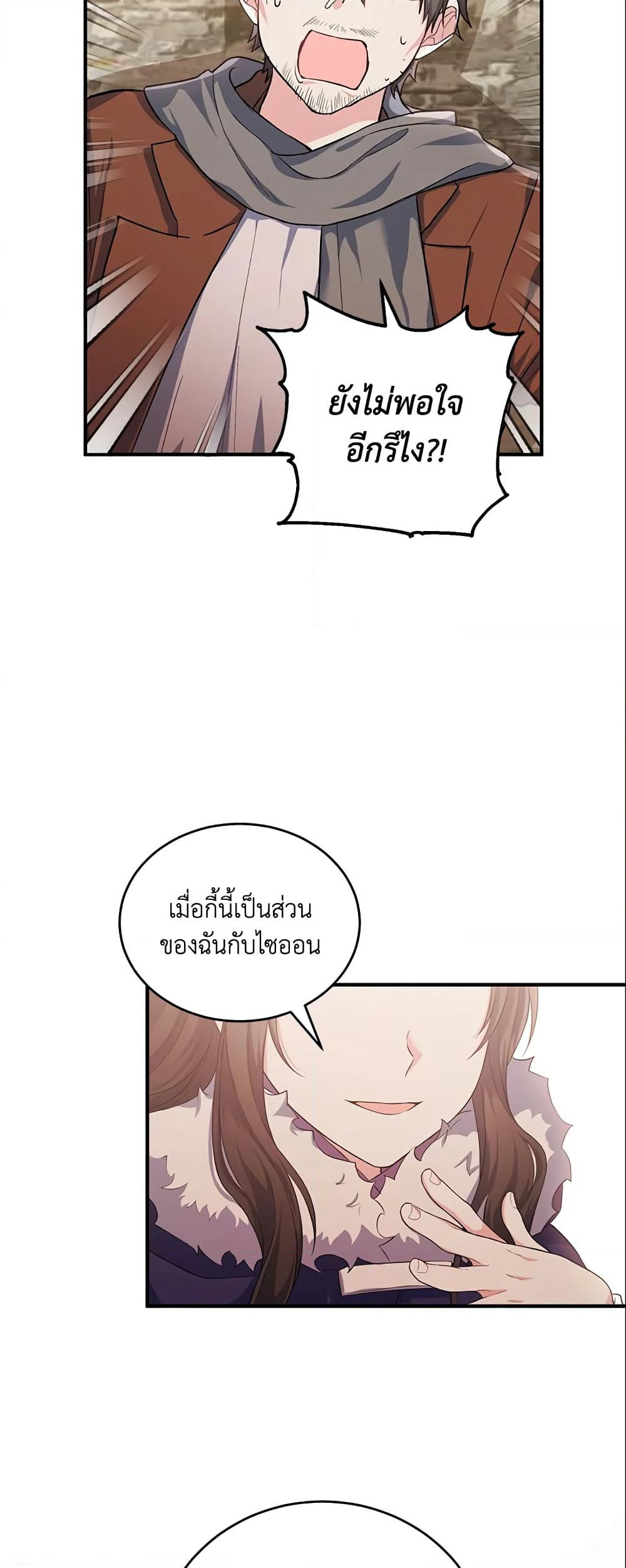 The Heroine Wants Me As Her Sister-in-Law page 8