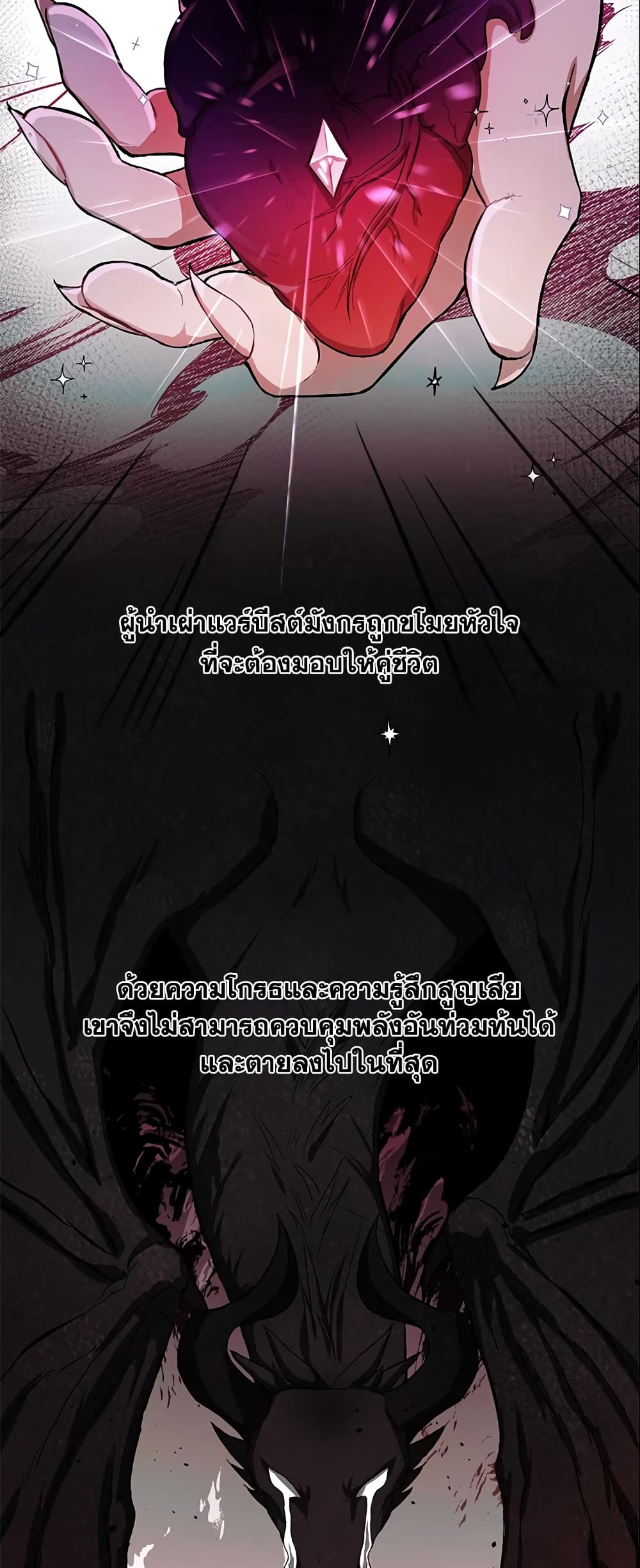 The Heroine Wants Me As Her Sister-in-Law page 4