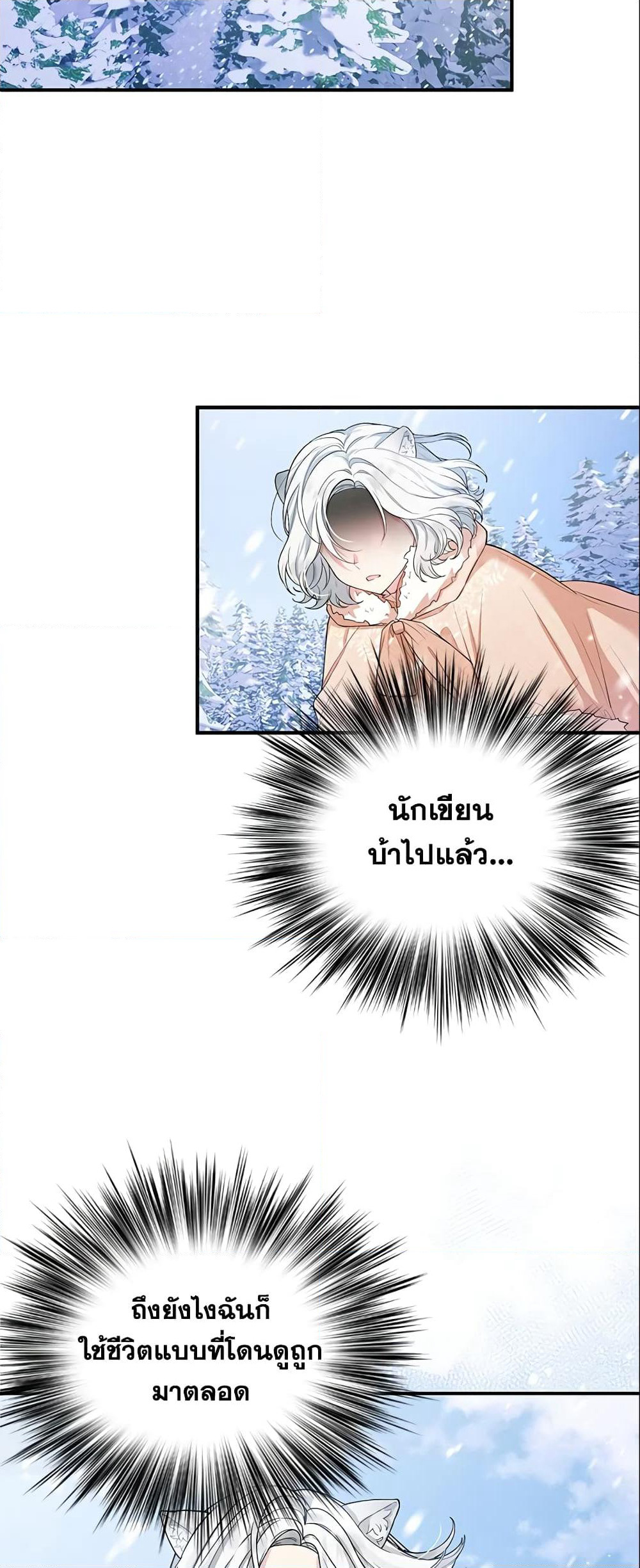 The Heroine Wants Me As Her Sister-in-Law page 10
