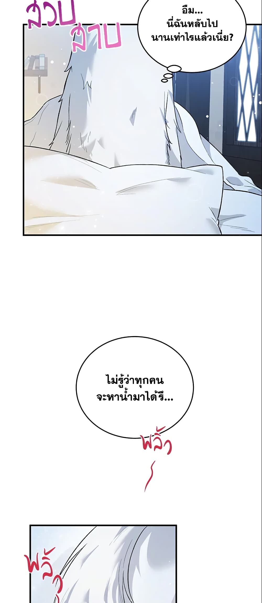 The Heroine Wants Me As Her Sister-in-Law page 3