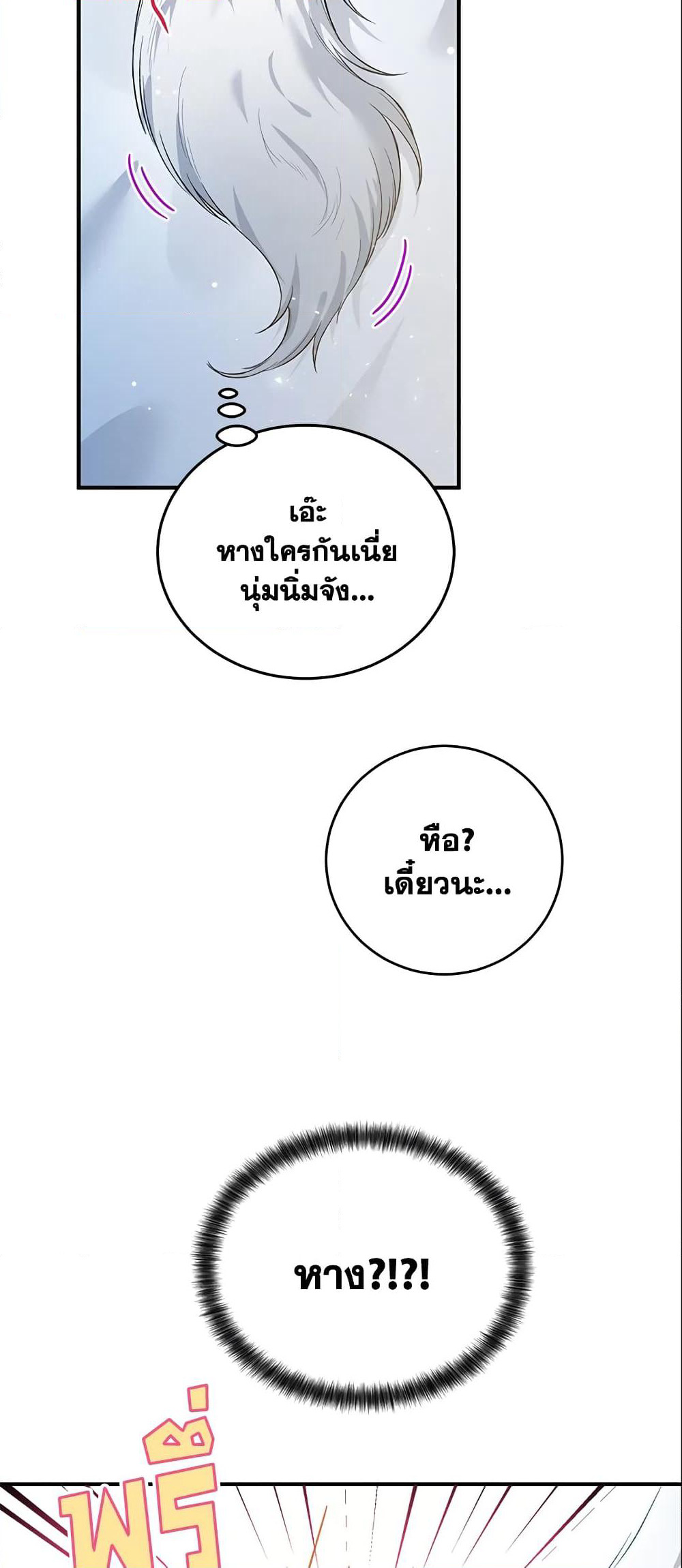 The Heroine Wants Me As Her Sister-in-Law page 4
