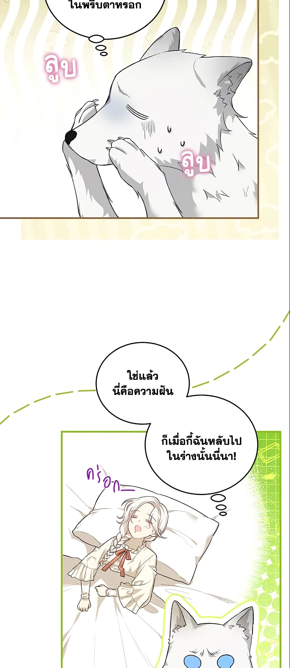 The Heroine Wants Me As Her Sister-in-Law page 9