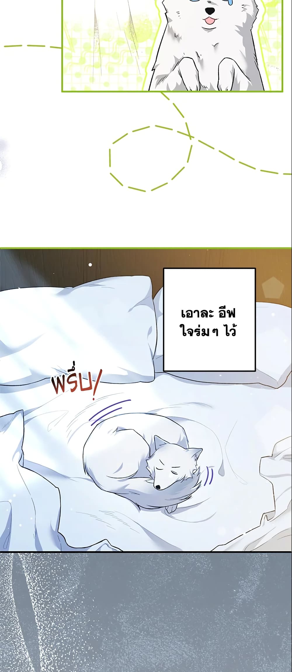 The Heroine Wants Me As Her Sister-in-Law page 10