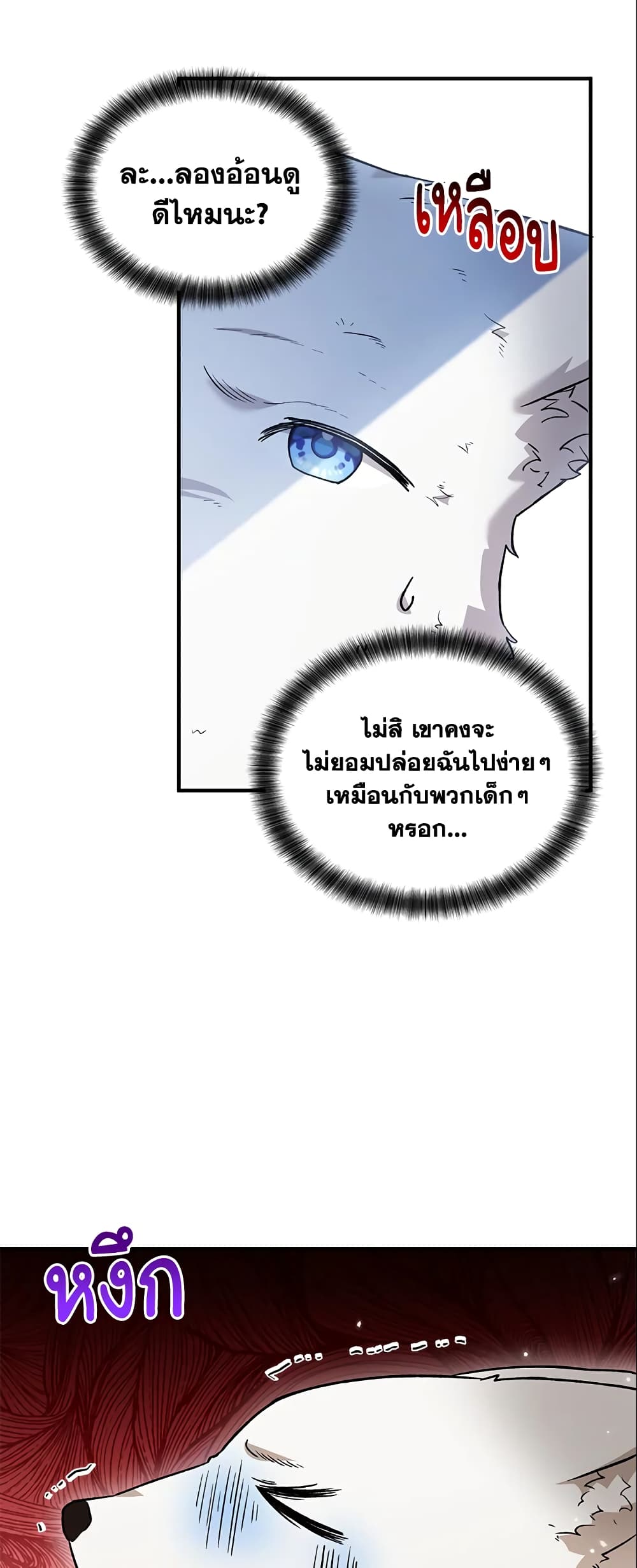 The Heroine Wants Me As Her Sister-in-Law page 6