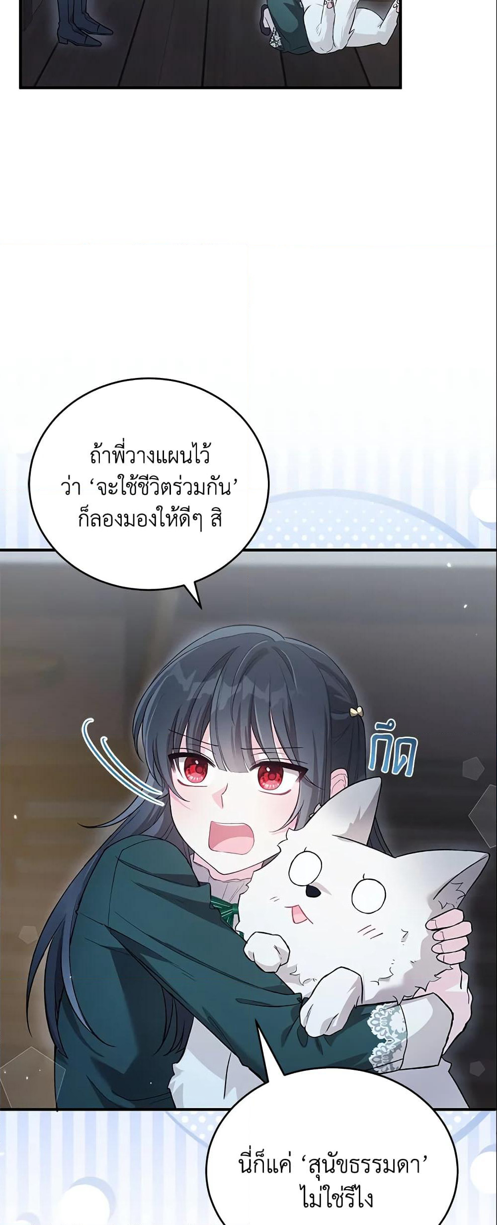 The Heroine Wants Me As Her Sister-in-Law page 9