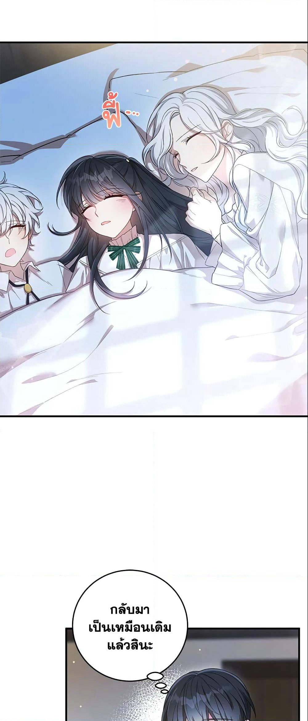The Heroine Wants Me As Her Sister-in-Law page 3