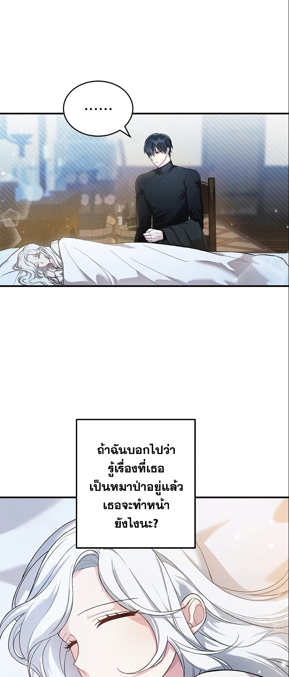 The Heroine Wants Me As Her Sister-in-Law page 6
