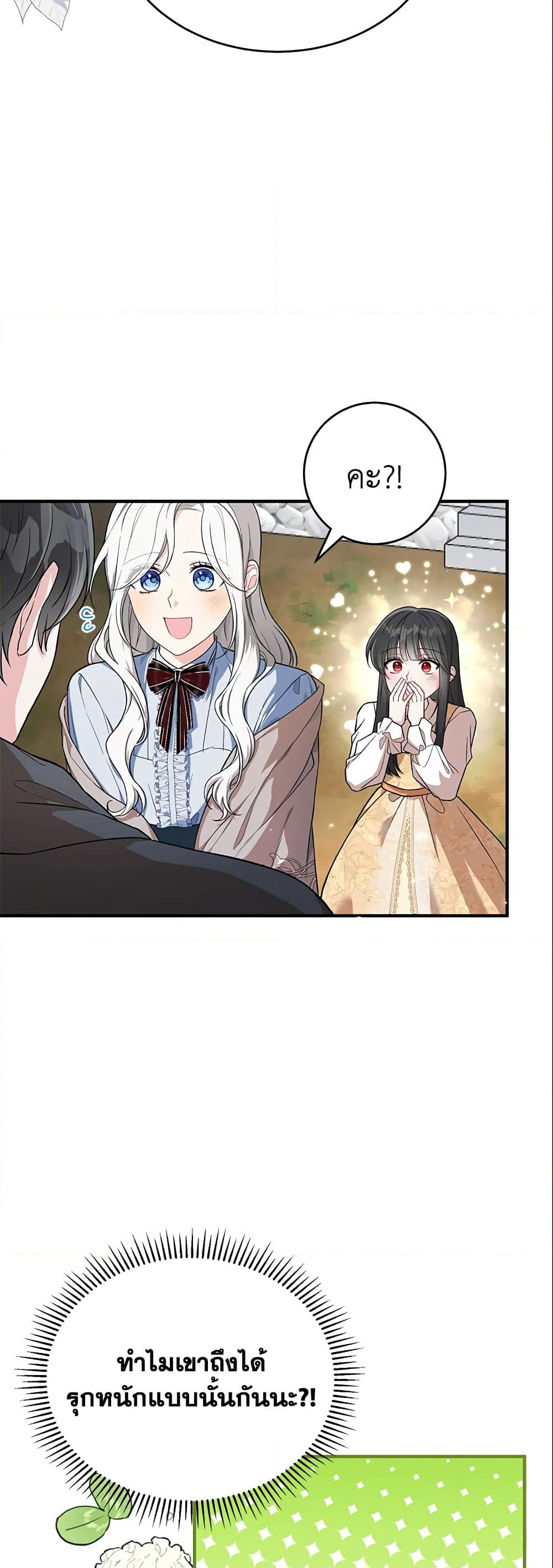 The Heroine Wants Me As Her Sister-in-Law page 3