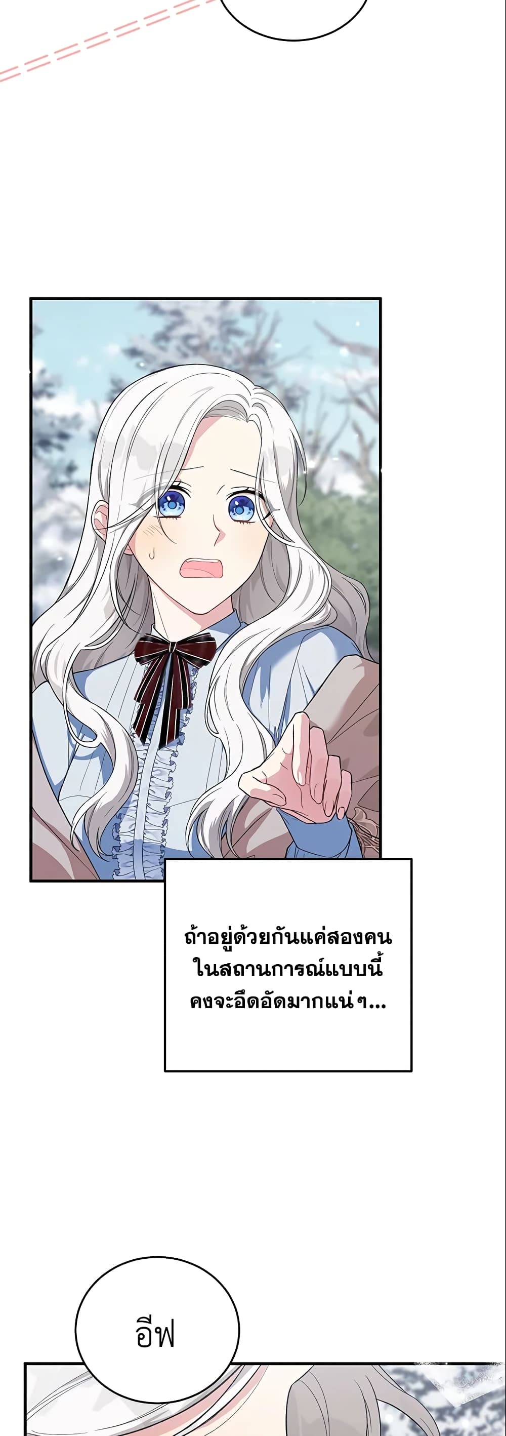 The Heroine Wants Me As Her Sister-in-Law page 5