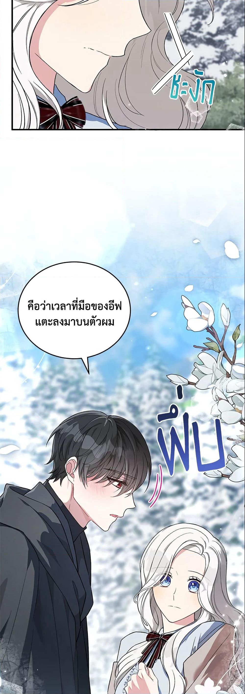 The Heroine Wants Me As Her Sister-in-Law page 6