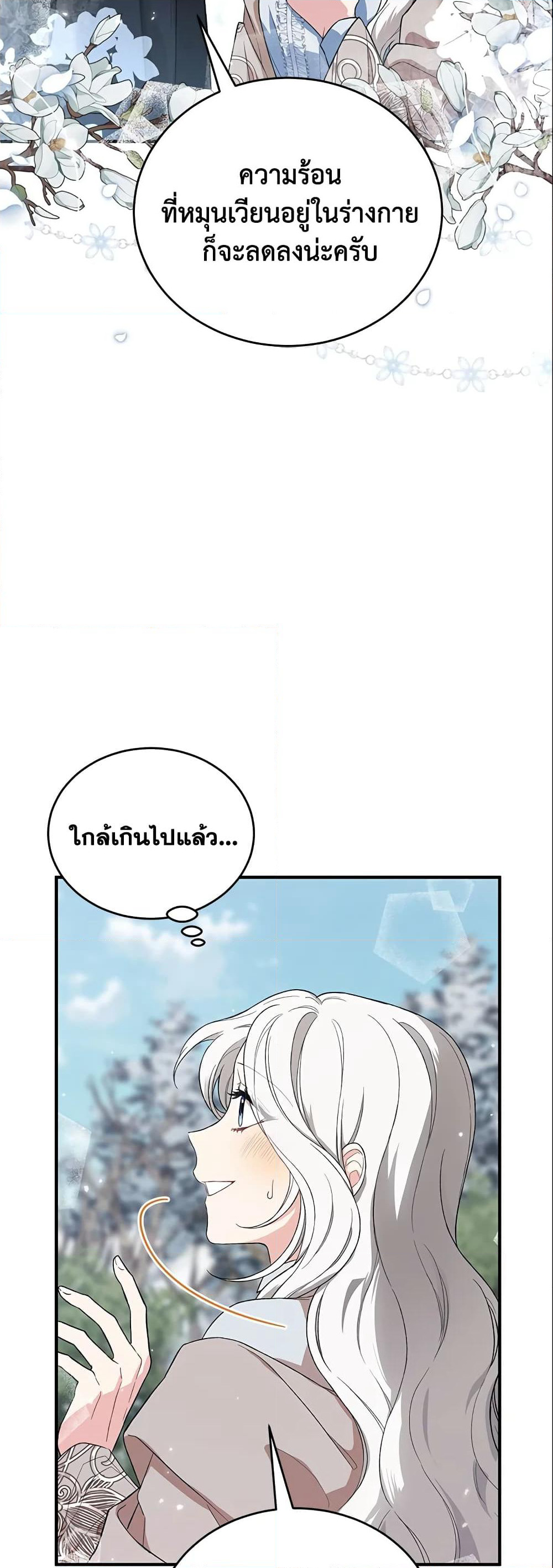 The Heroine Wants Me As Her Sister-in-Law page 7