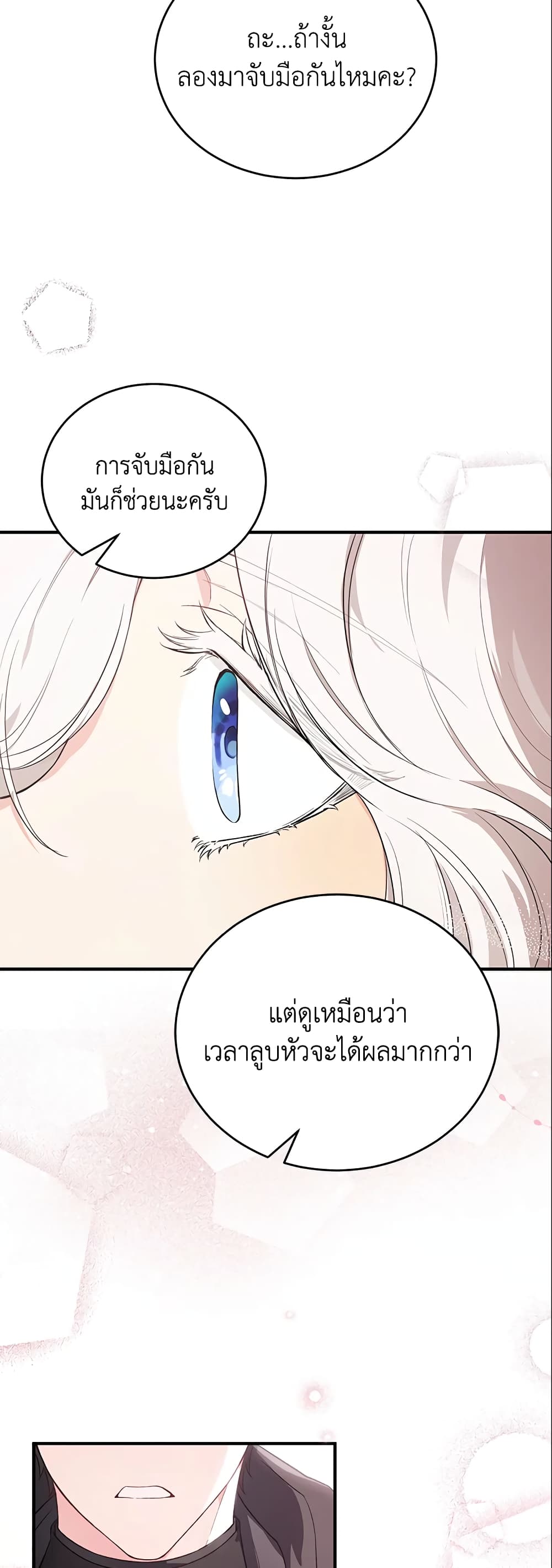The Heroine Wants Me As Her Sister-in-Law page 8