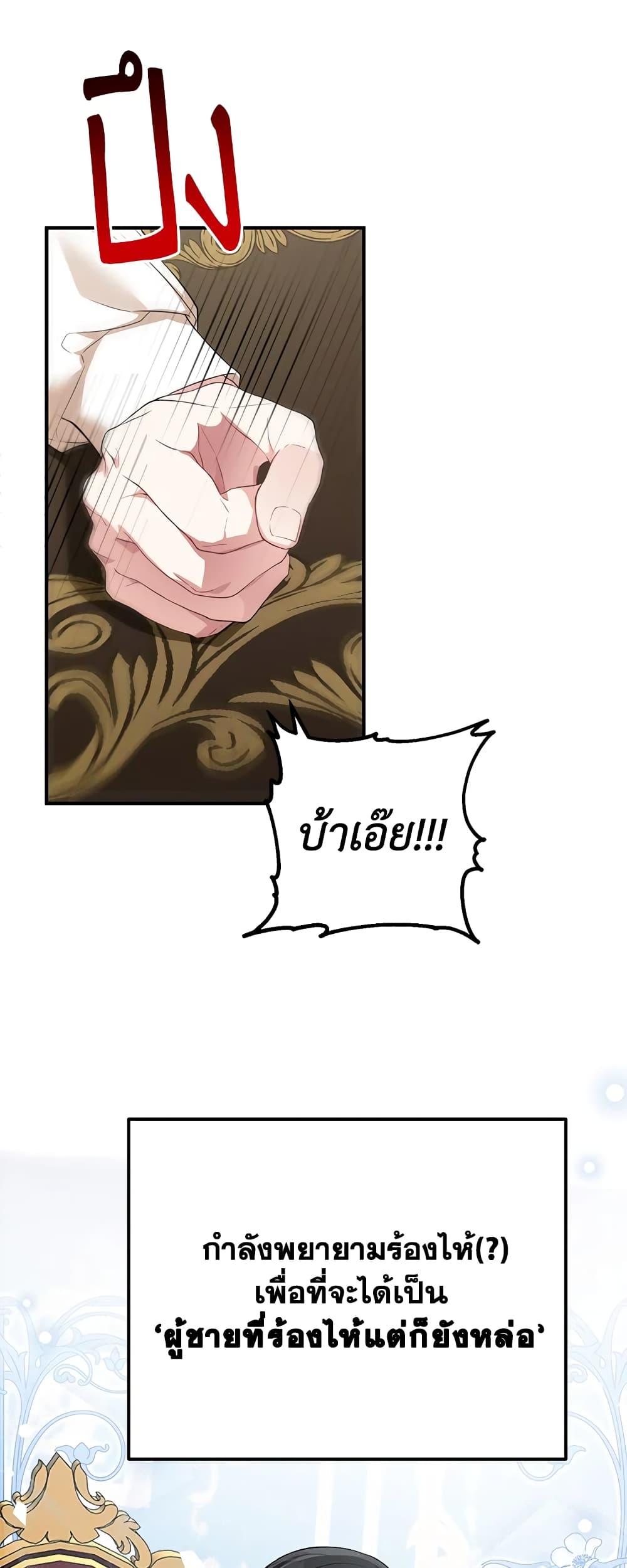 The Heroine Wants Me As Her Sister-in-Law page 3