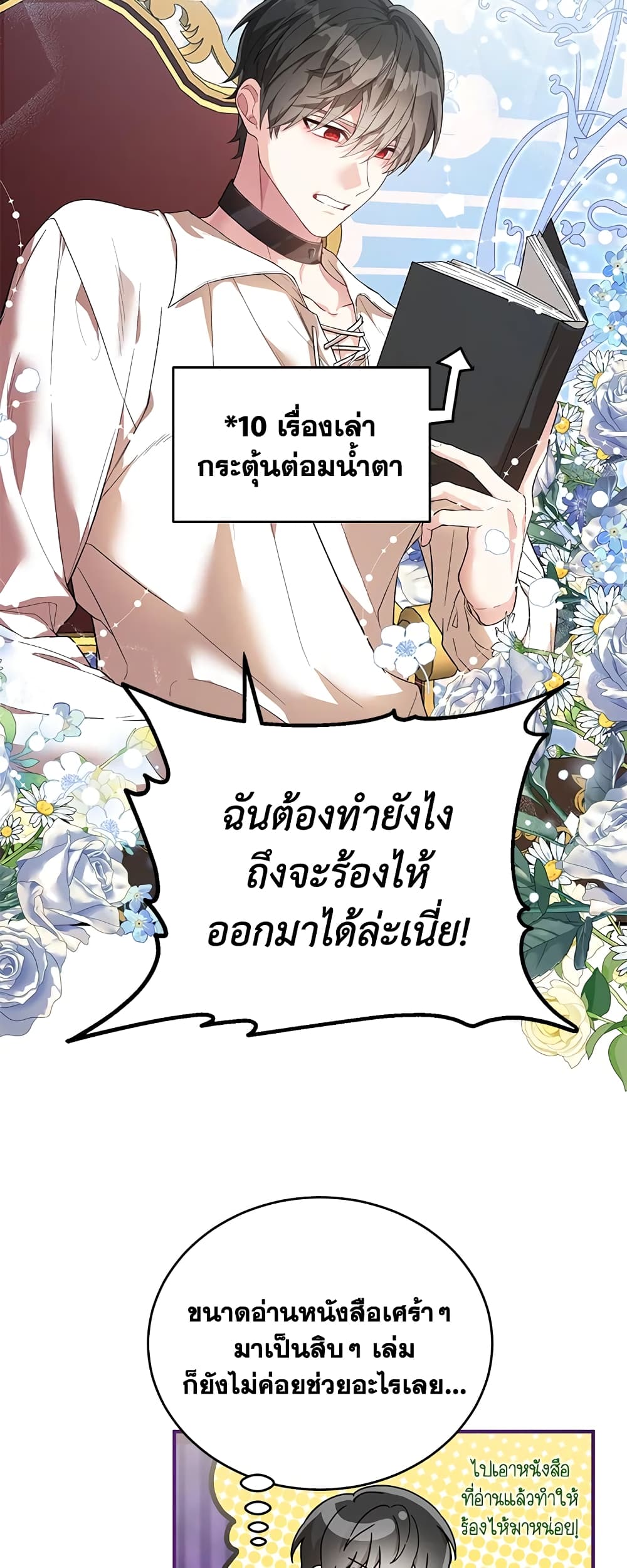 The Heroine Wants Me As Her Sister-in-Law page 4