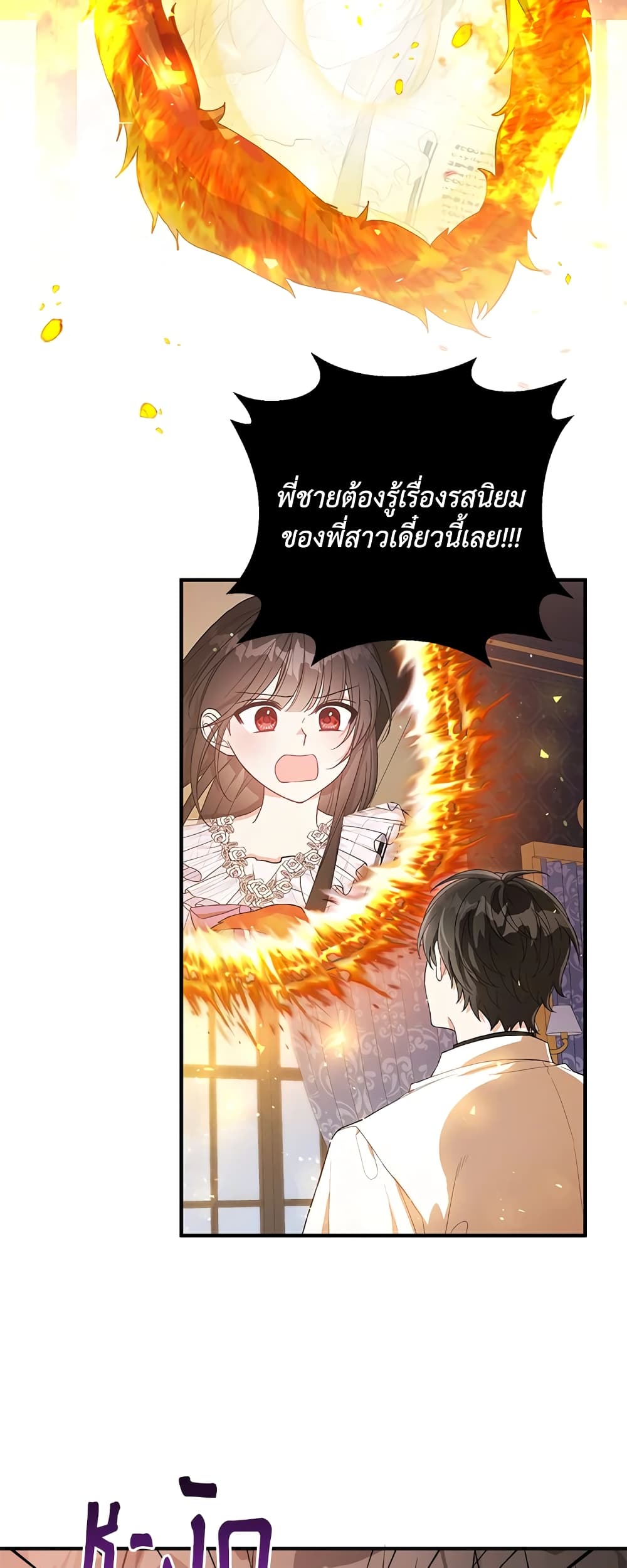 The Heroine Wants Me As Her Sister-in-Law page 9