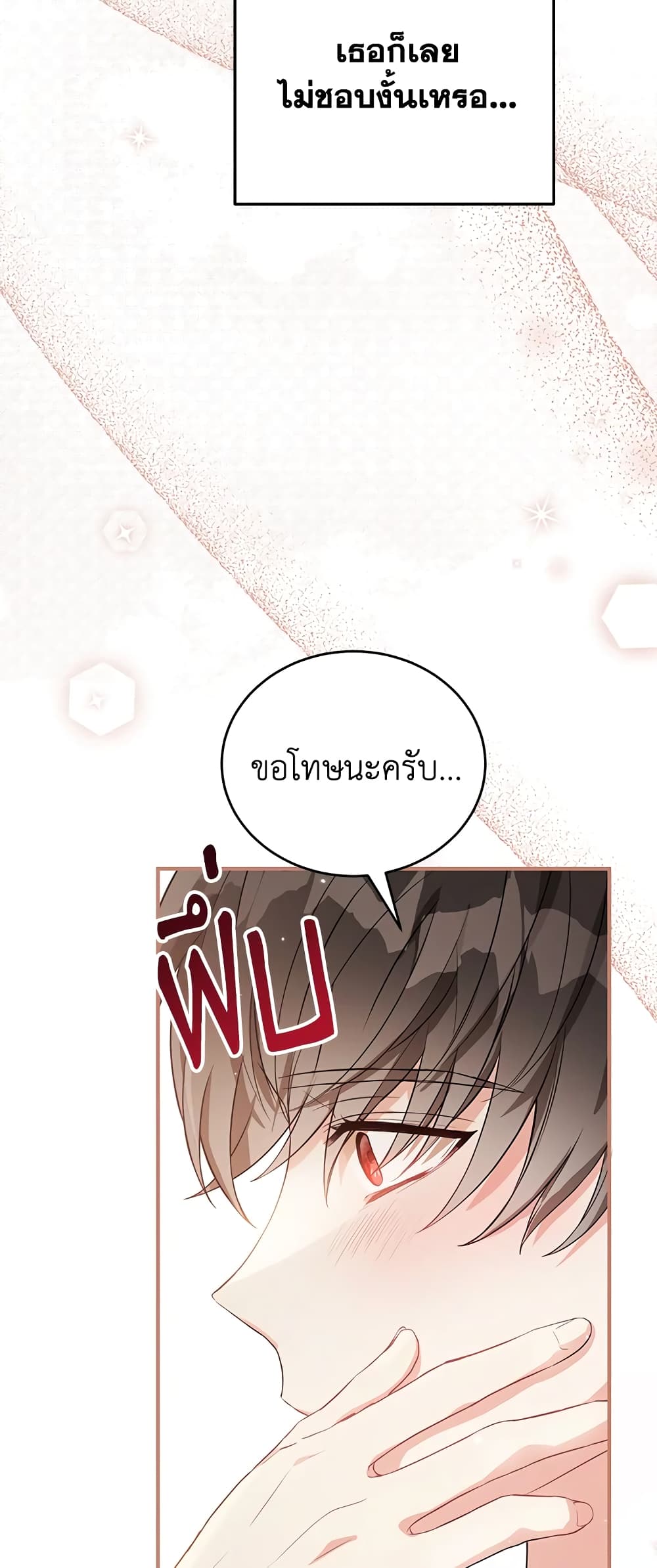 The Heroine Wants Me As Her Sister-in-Law page 6