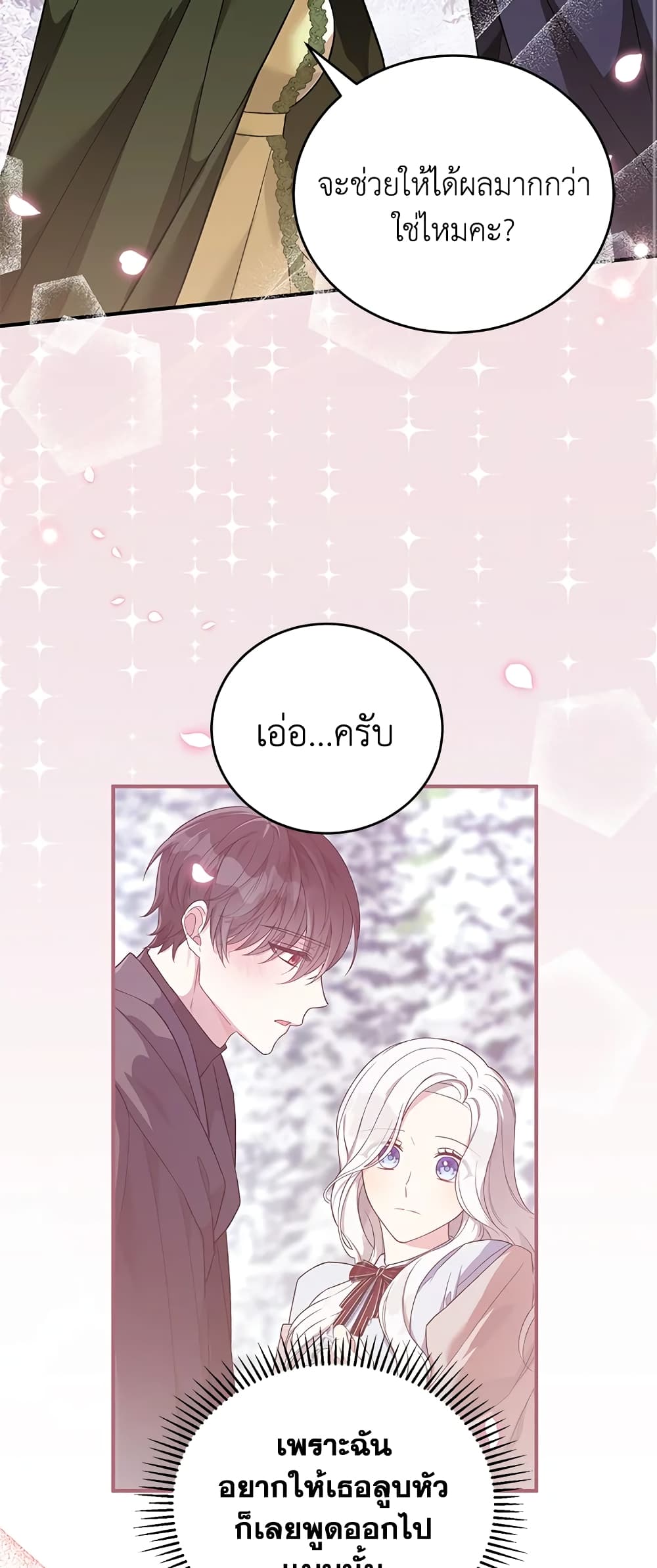 The Heroine Wants Me As Her Sister-in-Law page 8