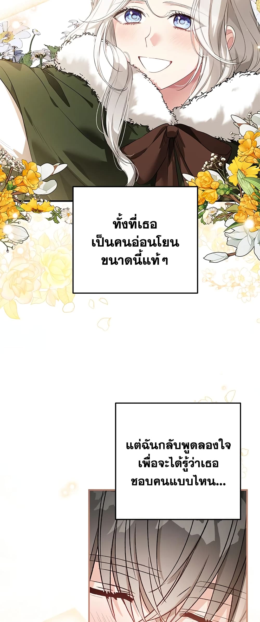 The Heroine Wants Me As Her Sister-in-Law page 10