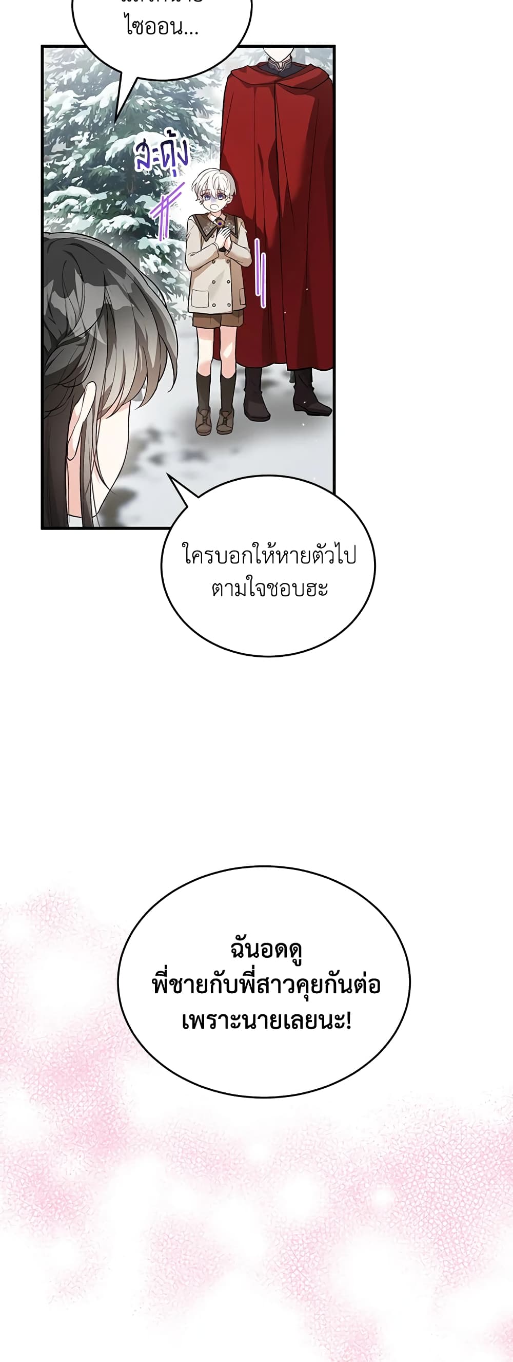 The Heroine Wants Me As Her Sister-in-Law page 4