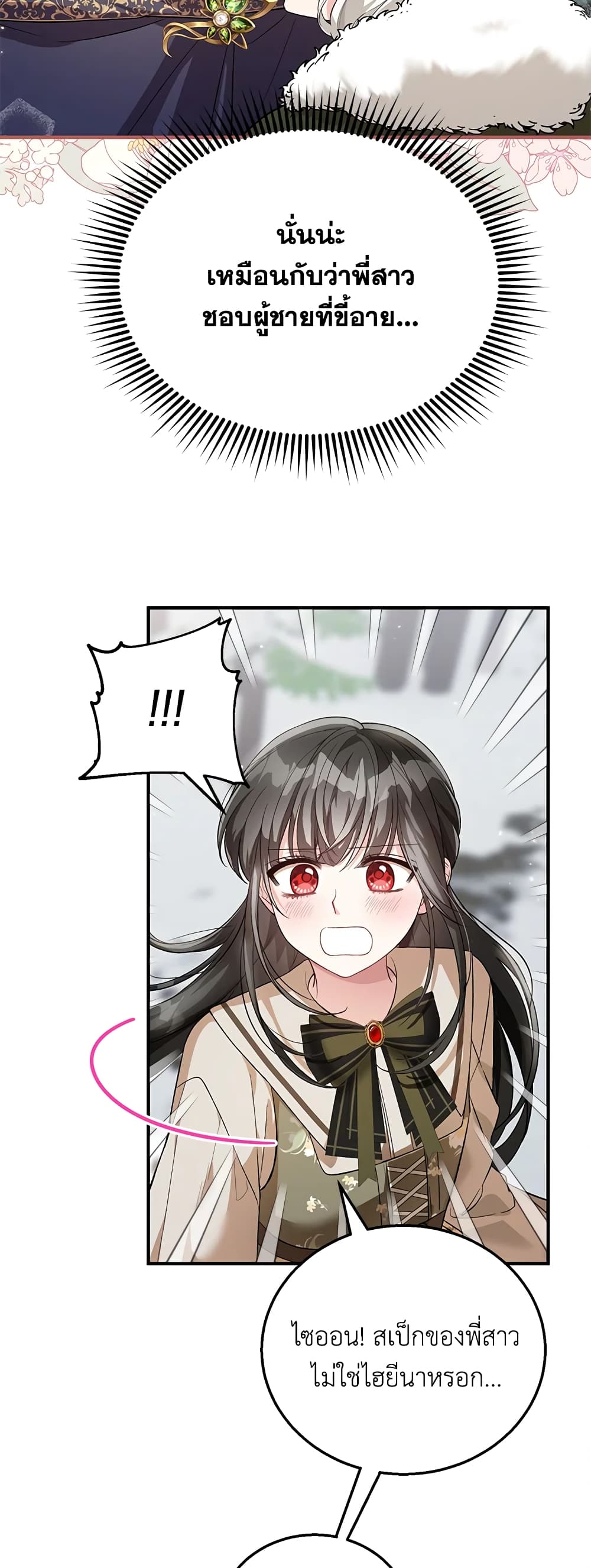 The Heroine Wants Me As Her Sister-in-Law page 6