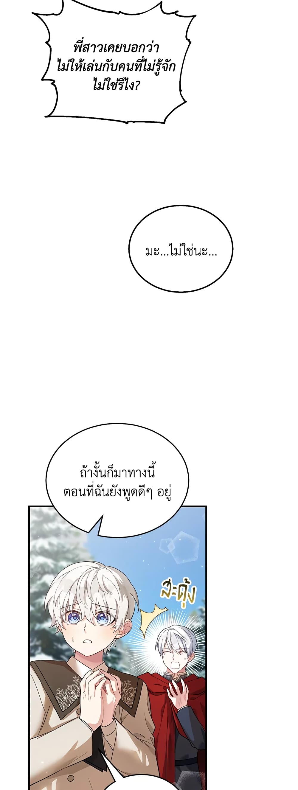 The Heroine Wants Me As Her Sister-in-Law page 8