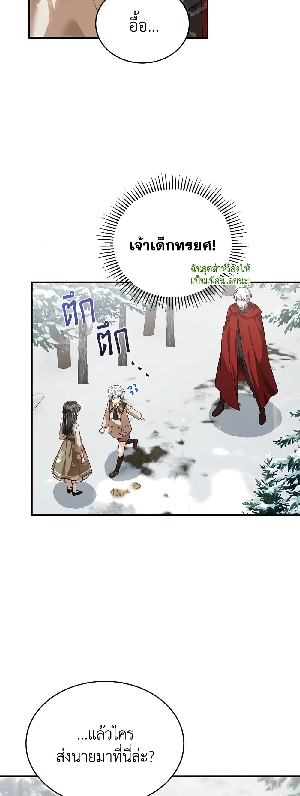 The Heroine Wants Me As Her Sister-in-Law page 9