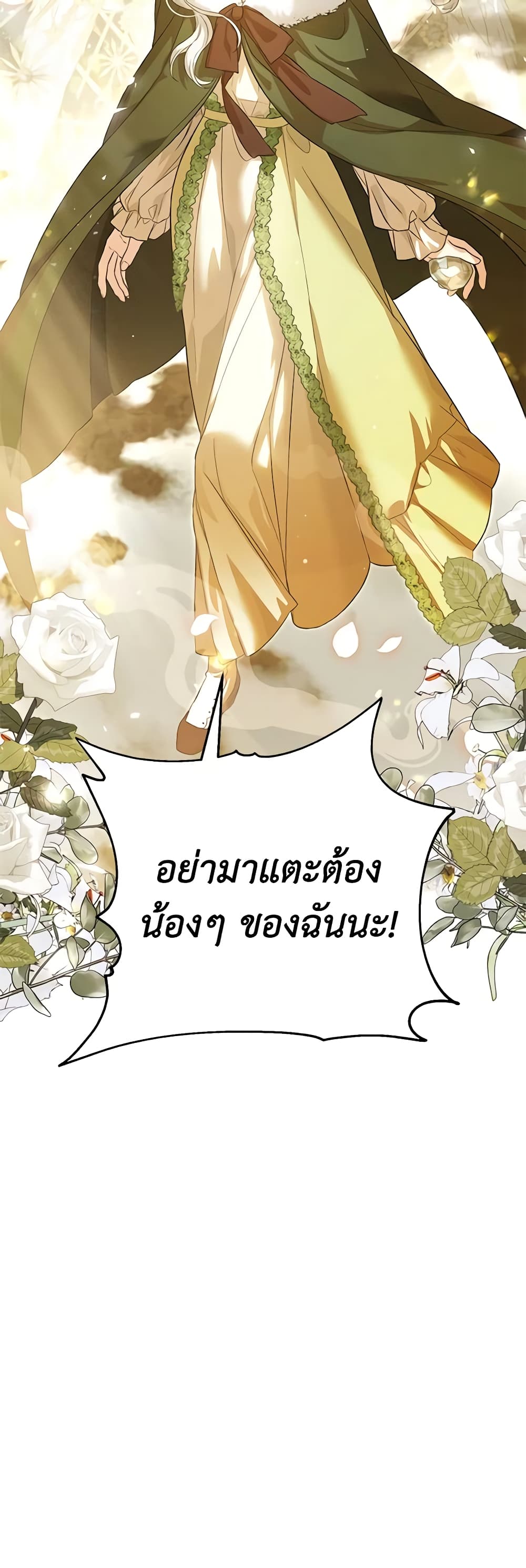 The Heroine Wants Me As Her Sister-in-Law page 3