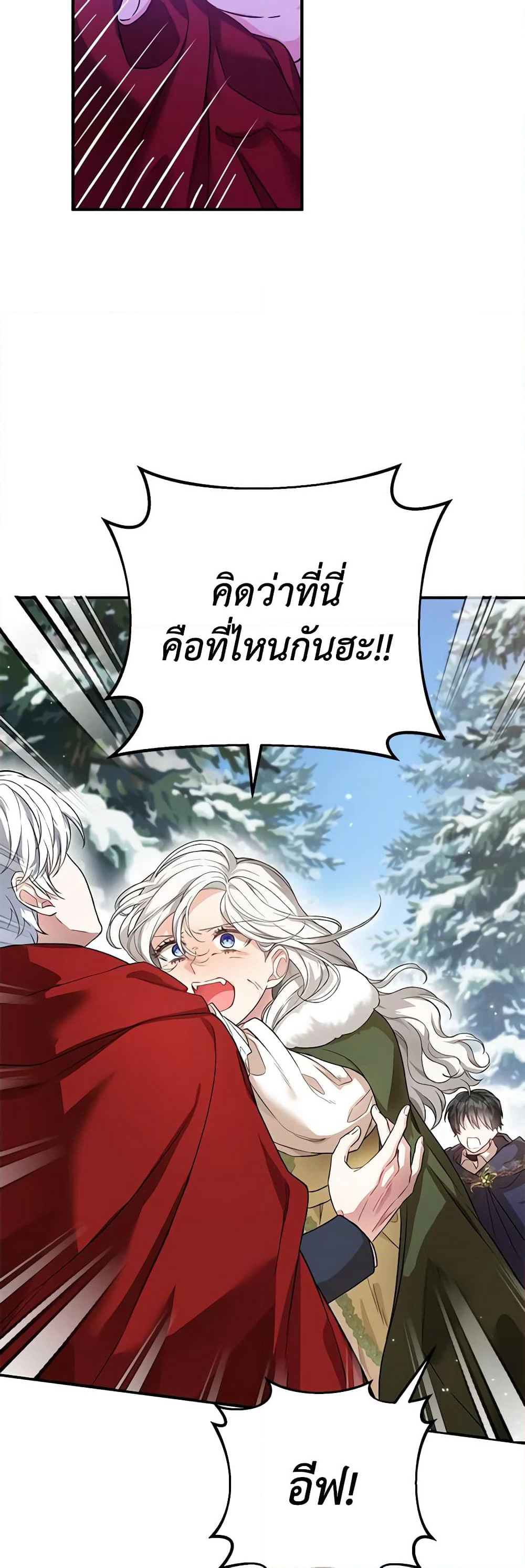 The Heroine Wants Me As Her Sister-in-Law page 5