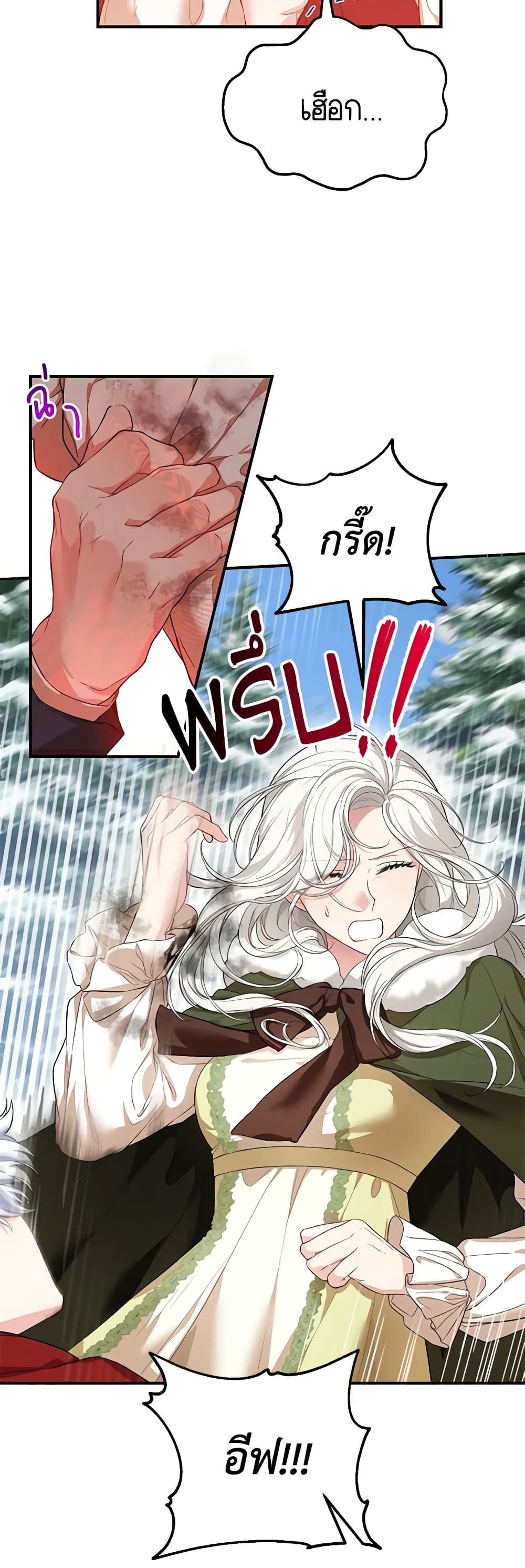 The Heroine Wants Me As Her Sister-in-Law page 8