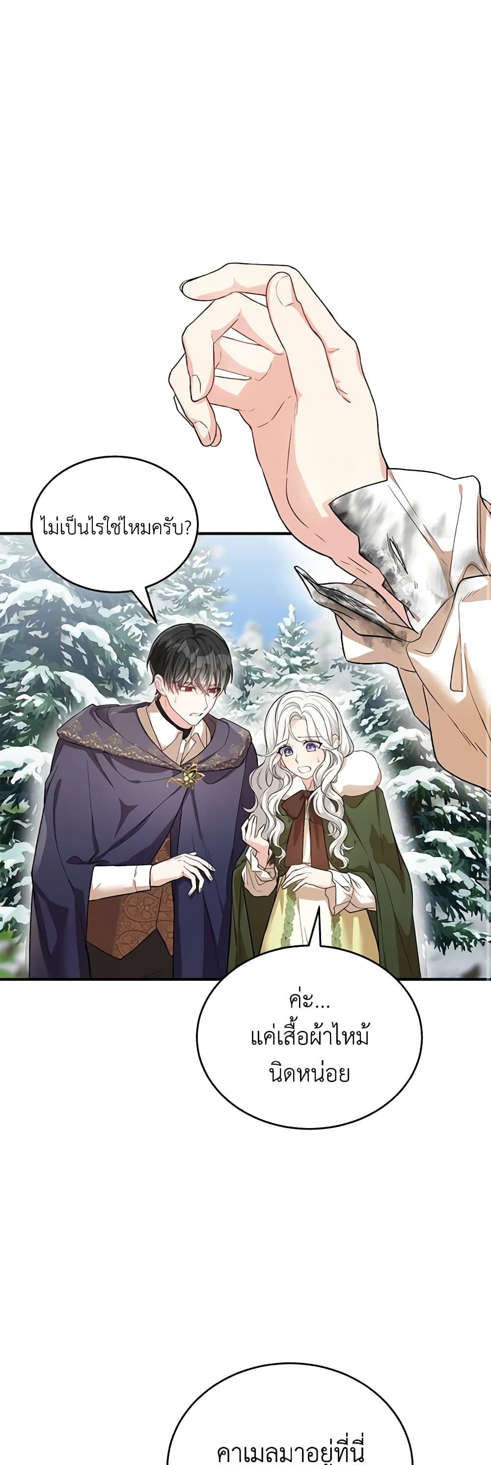 The Heroine Wants Me As Her Sister-in-Law page 9