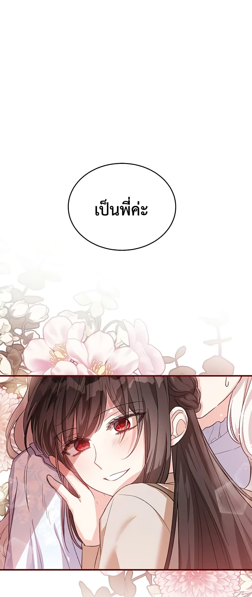 The Heroine Wants Me As Her Sister-in-Law page 2