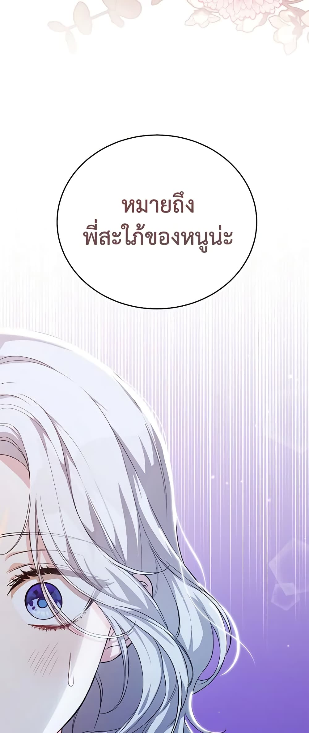 The Heroine Wants Me As Her Sister-in-Law page 3