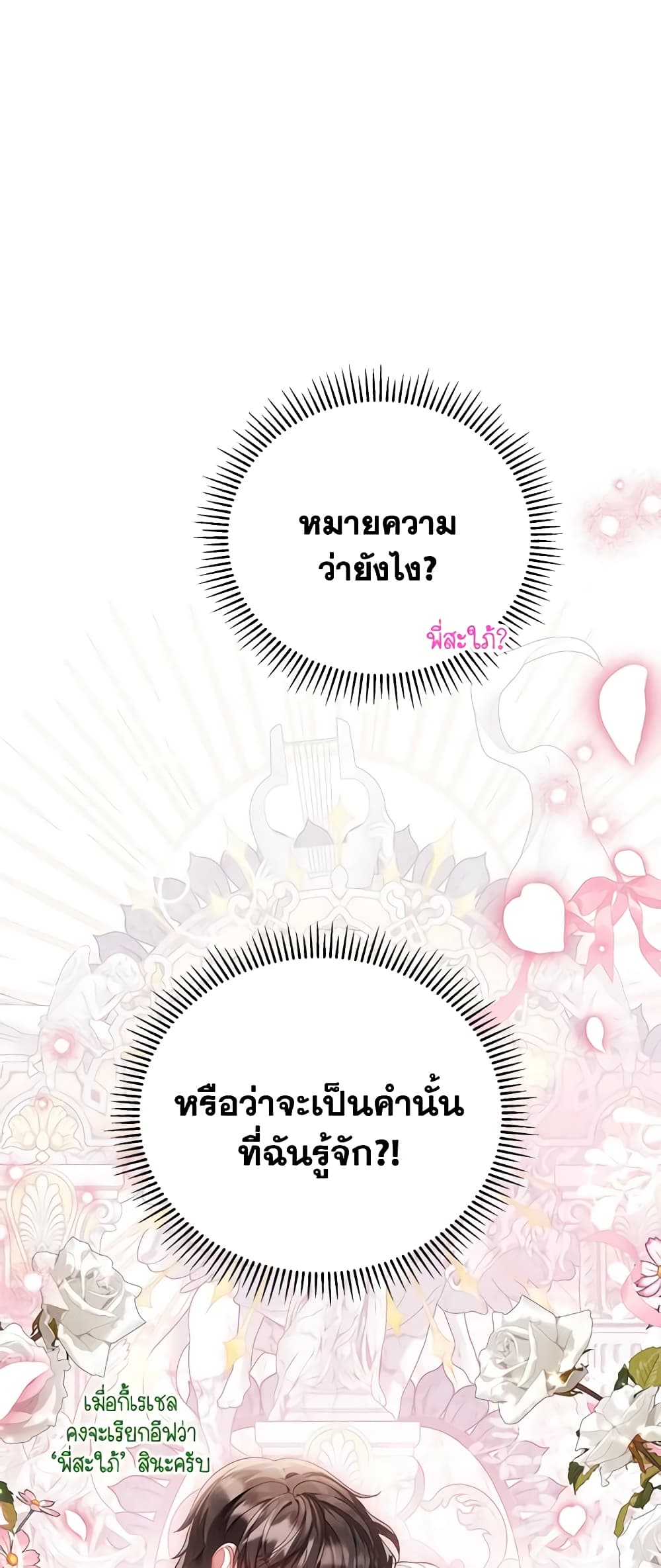 The Heroine Wants Me As Her Sister-in-Law page 5
