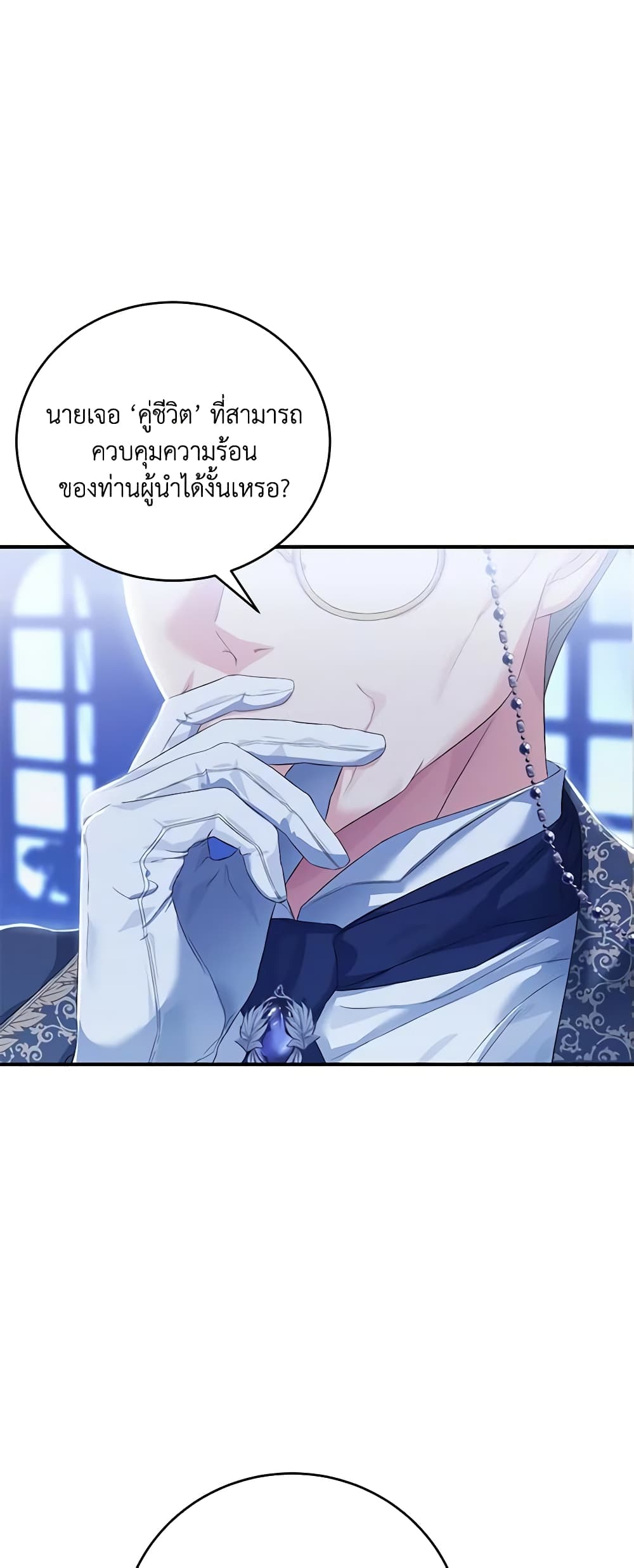 The Heroine Wants Me As Her Sister-in-Law page 2